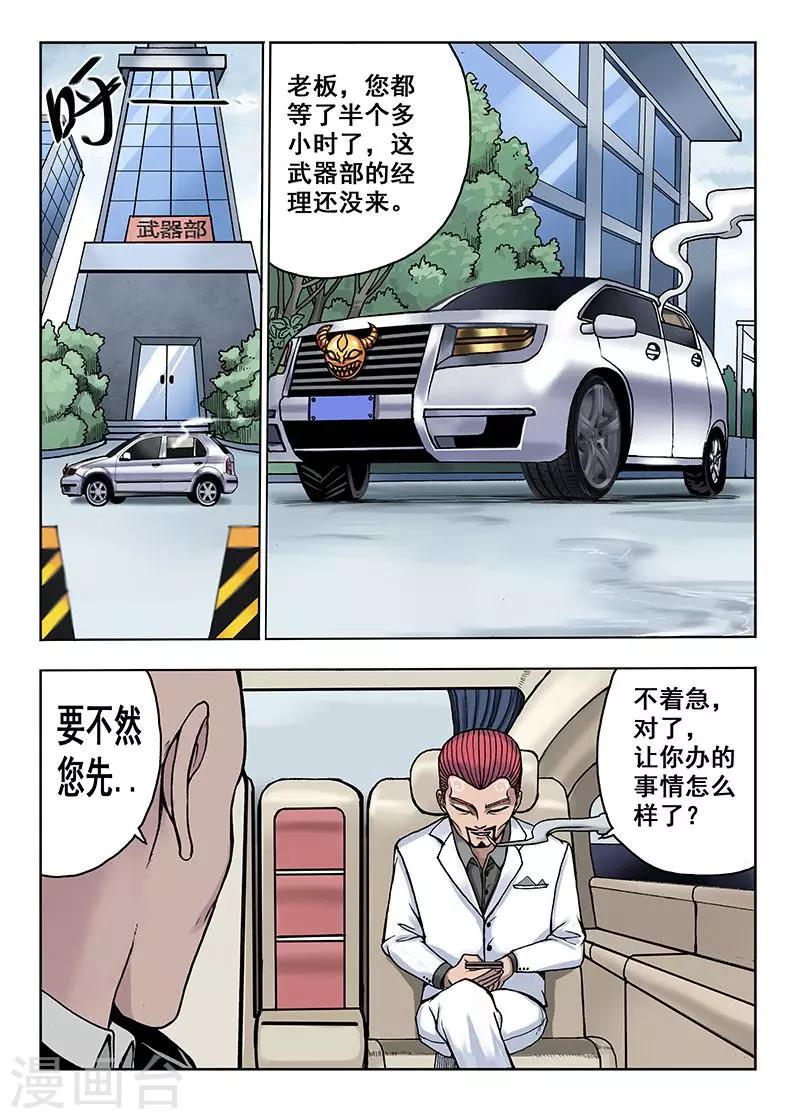 第33话 震惊-第33话