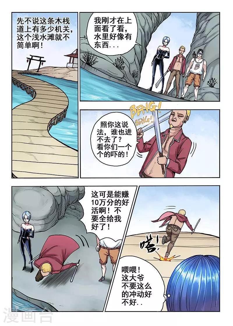 第33话 震惊-第33话