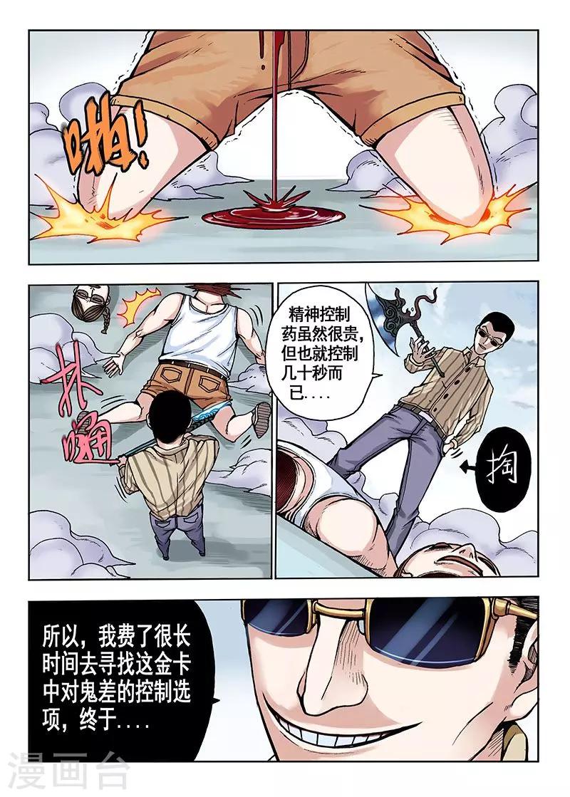 第35话 控魂灵石-第35话