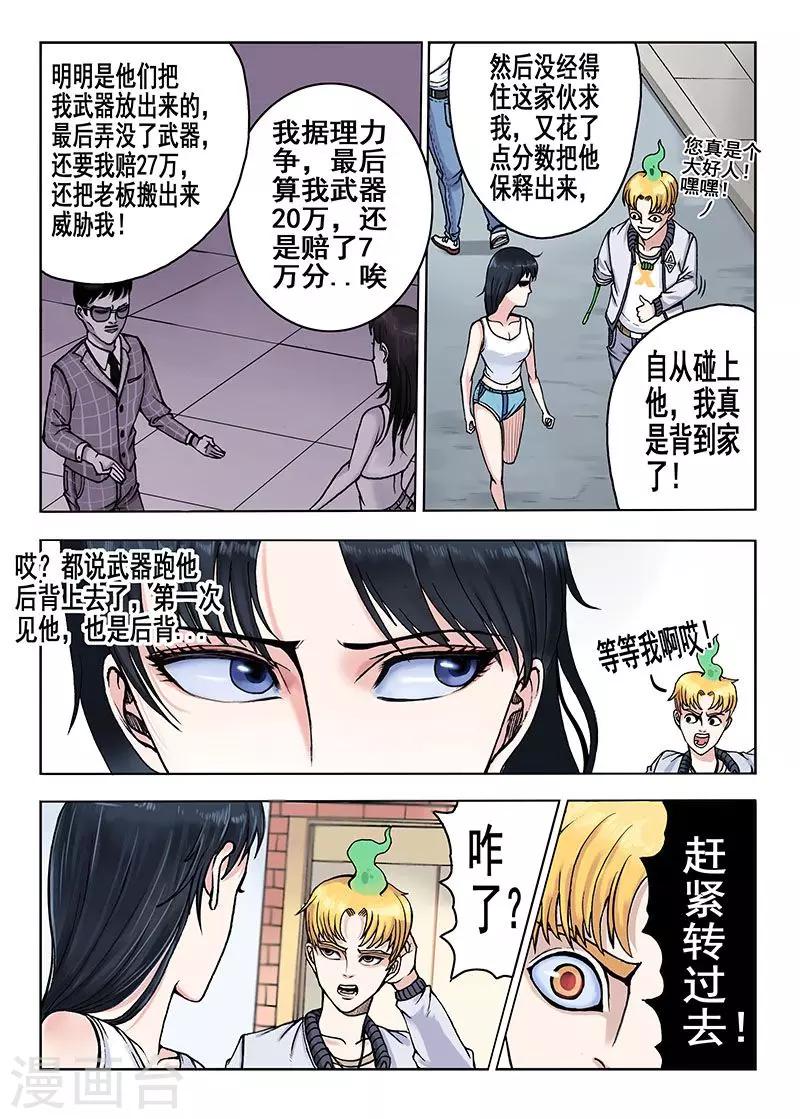 第35话 控魂灵石-第35话