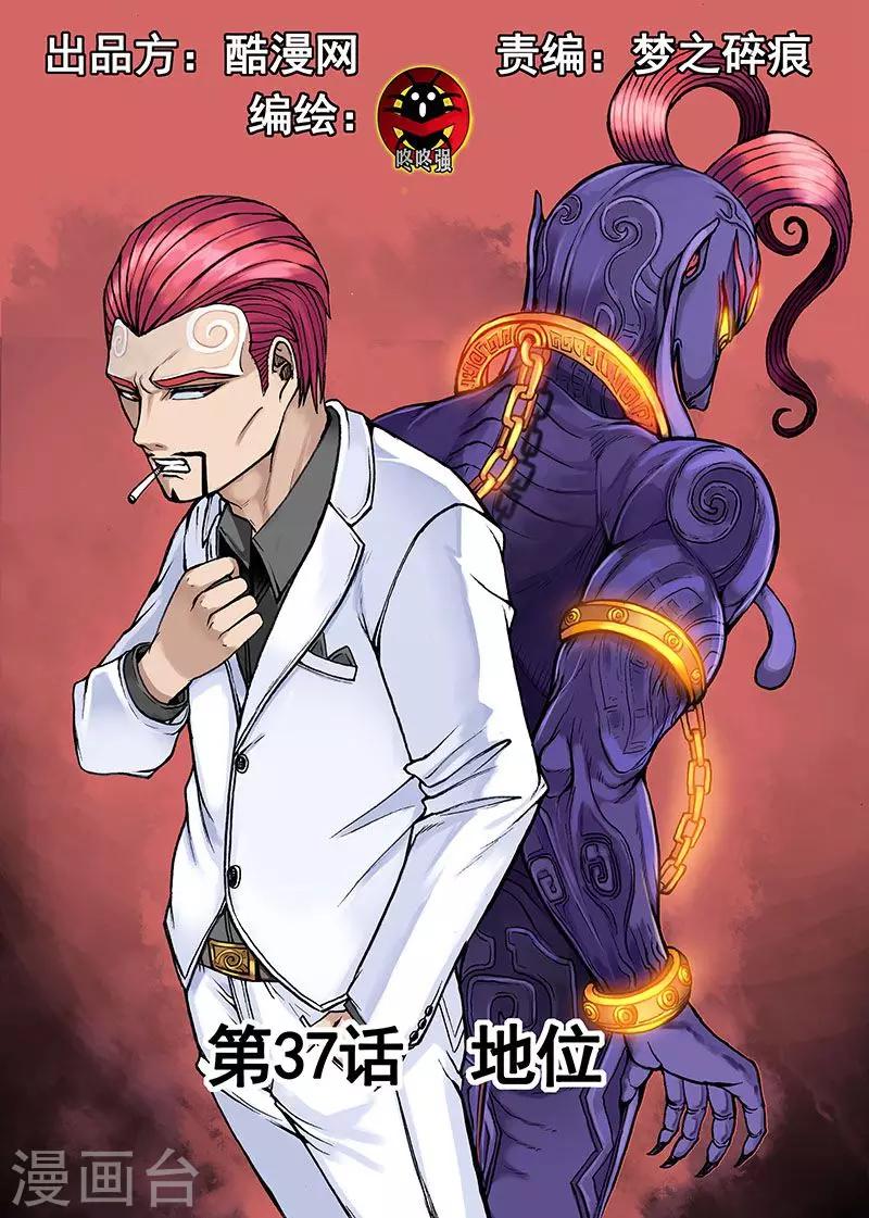 第37话 地位-第37话