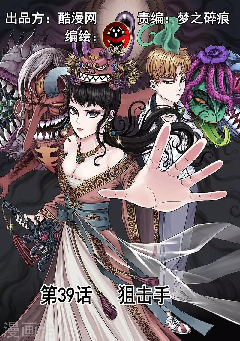 第39话 狙击手-第39话