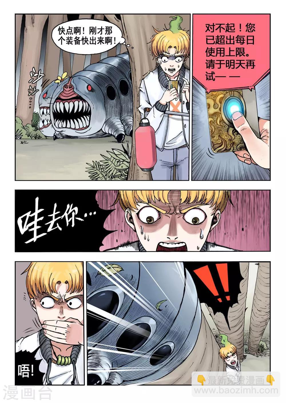 第5话 零点三分-第5话