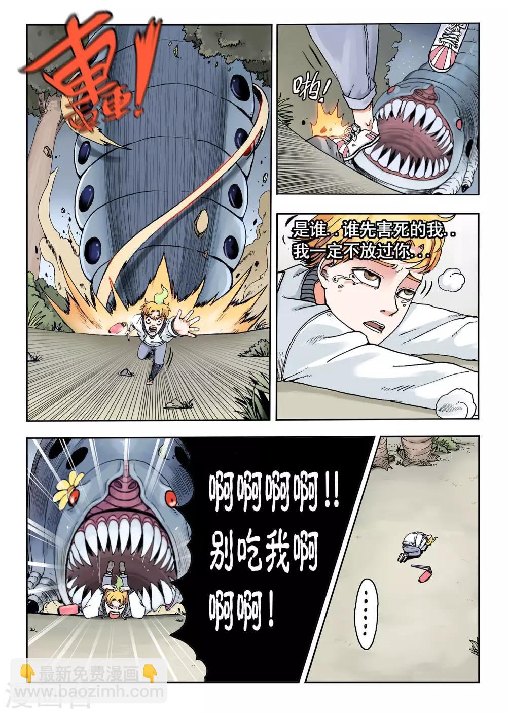 第5话 零点三分-第5话