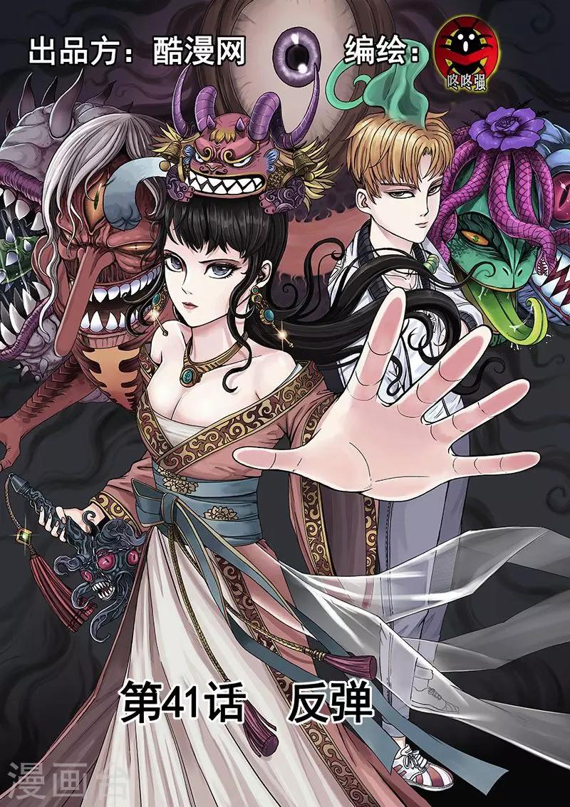 第41话 反弹-第41话