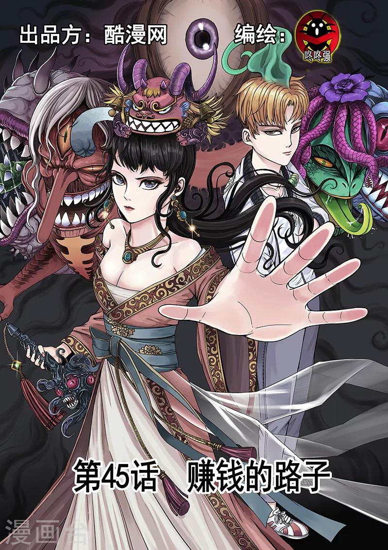 第45话 赚钱的路子-第45话