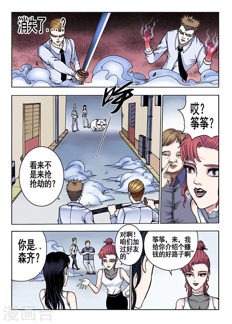 第45话 赚钱的路子-第45话