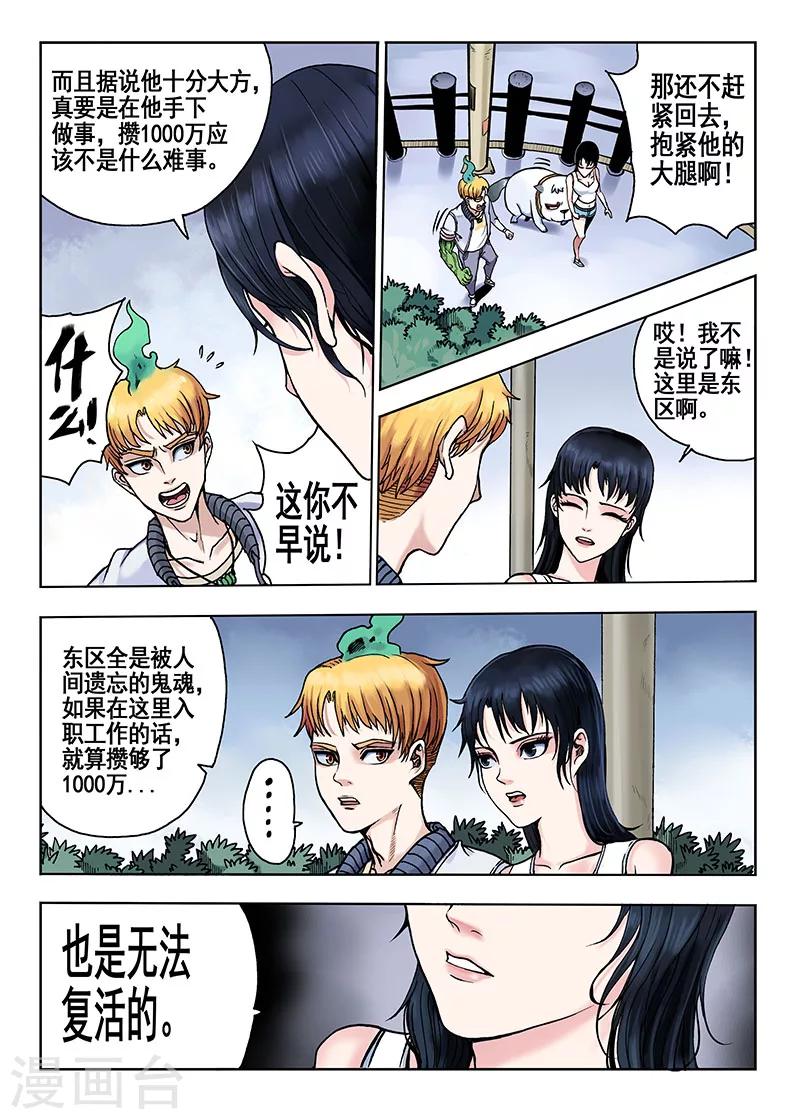 第45话 赚钱的路子-第45话