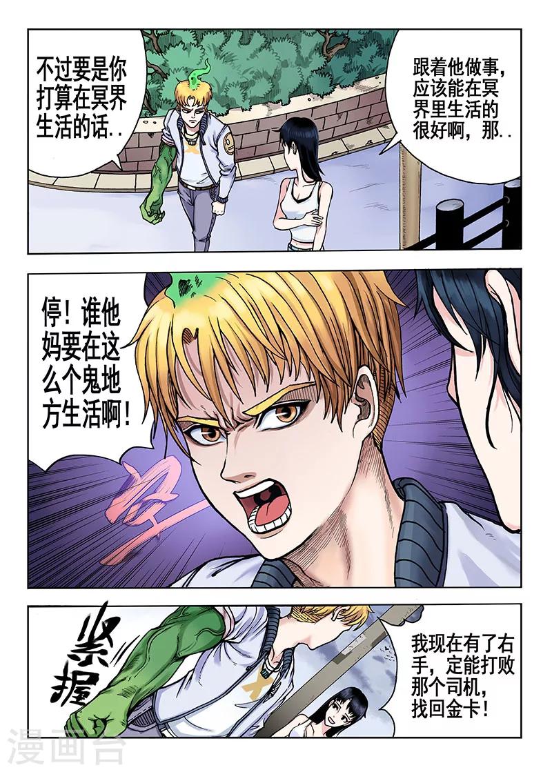 第45话 赚钱的路子-第45话