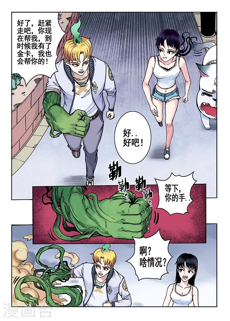 第45话 赚钱的路子-第45话