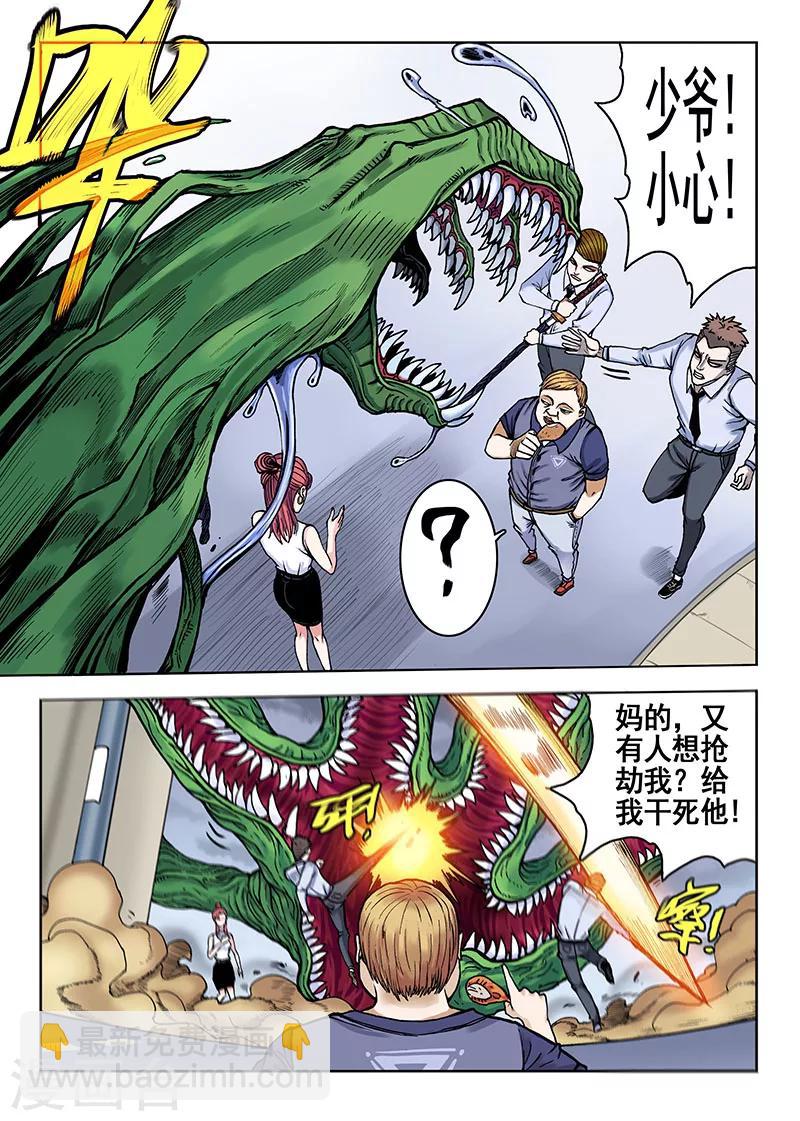 第45话 赚钱的路子-第45话