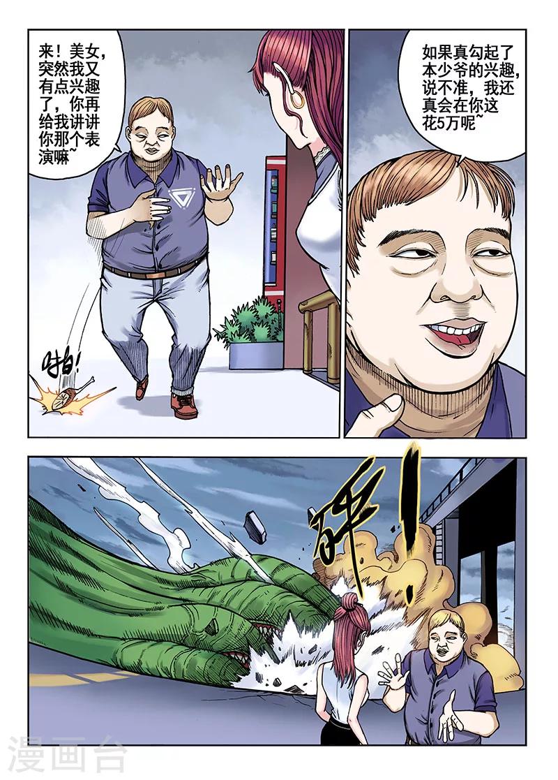 第45话 赚钱的路子-第45话