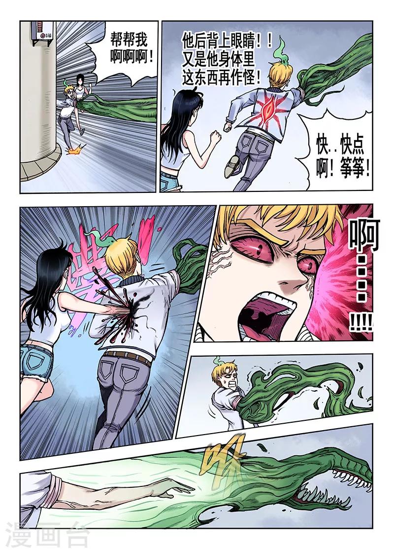 第45话 赚钱的路子-第45话