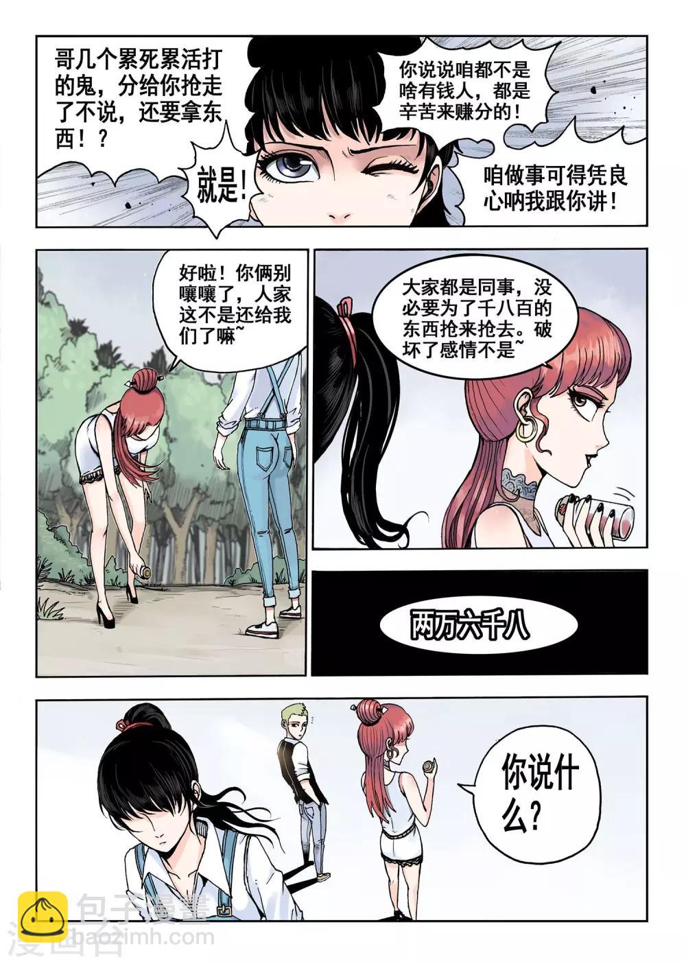 第7话 转账-第7话