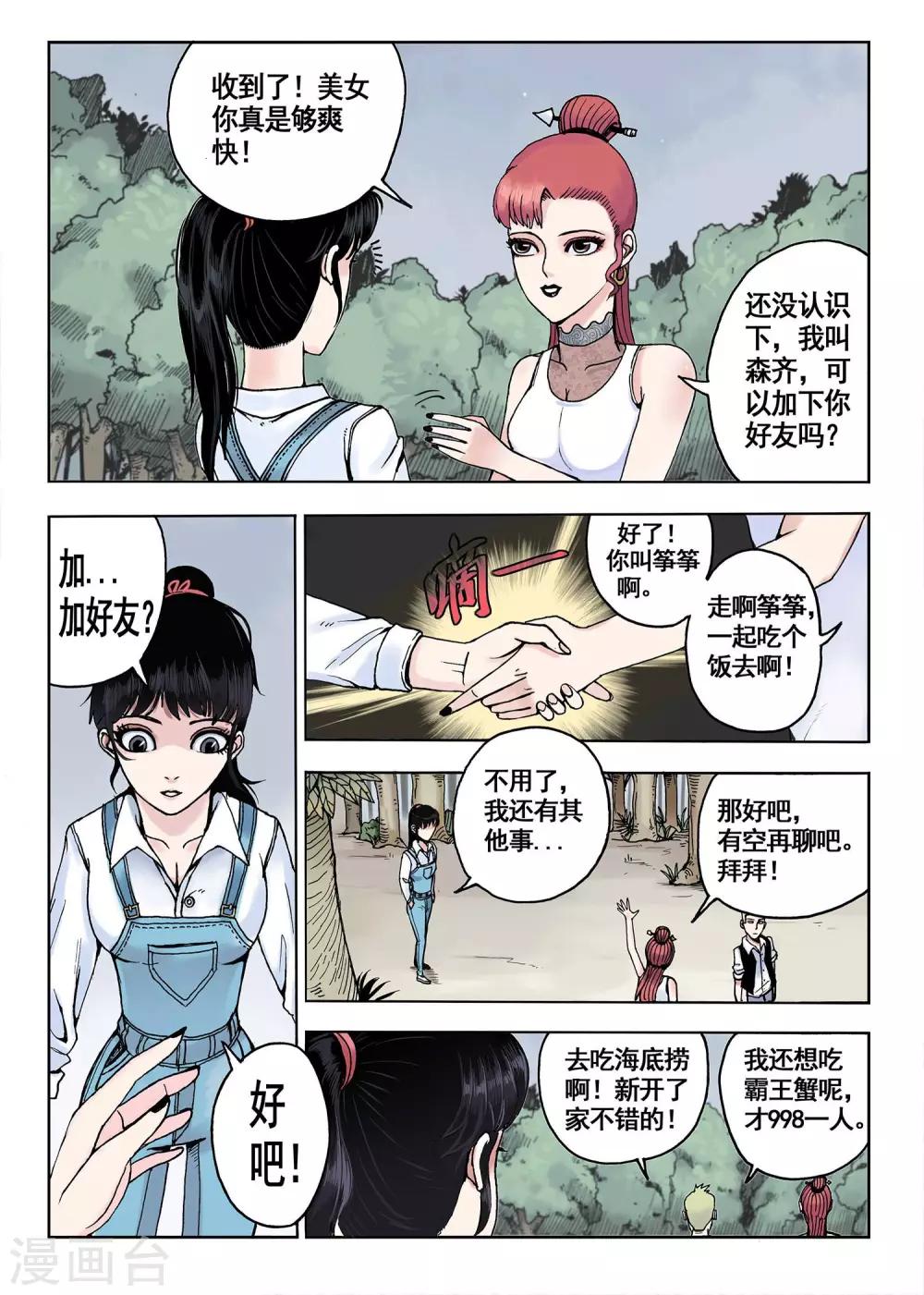 第7话 转账-第7话