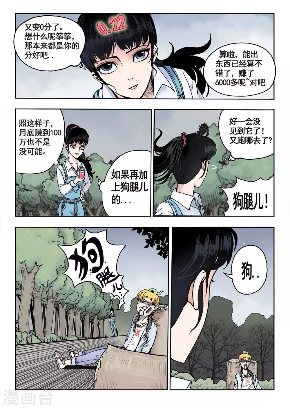 第7话 转账-第7话