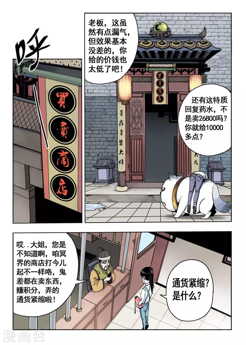 第9话 买卖商店-第9话