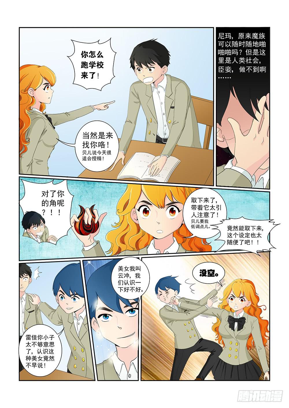 011 头痛欲裂的课间01-第11话