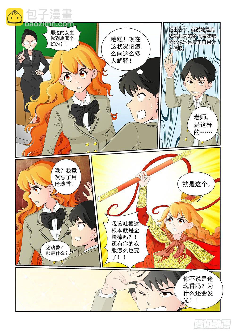 011 头痛欲裂的课间01-第11话