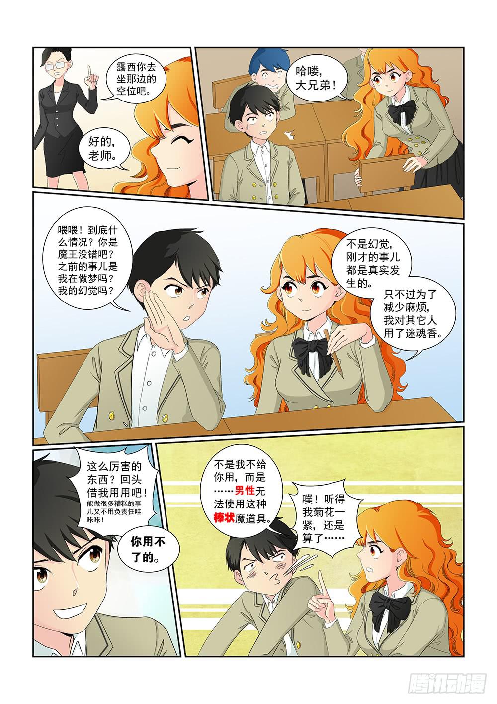 011 头痛欲裂的课间01-第11话