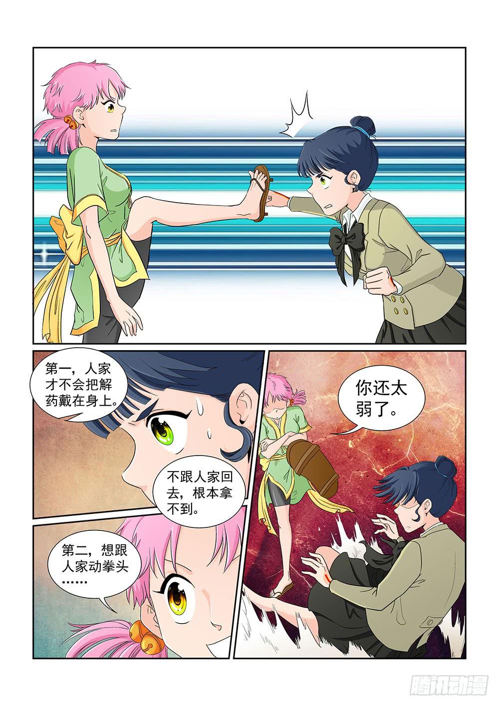 031 伺机而动的危险04-第31话