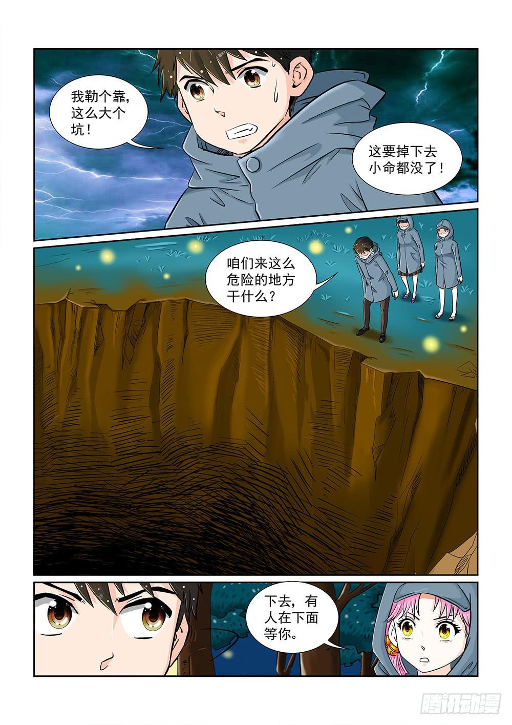 043 未知危机的挑战03-第43话