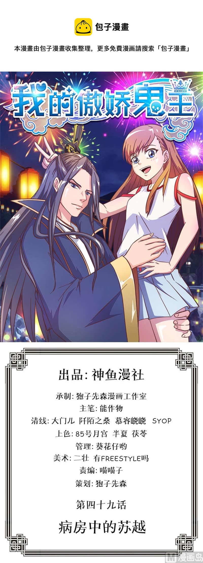 第49话 病房中的苏越-第49话