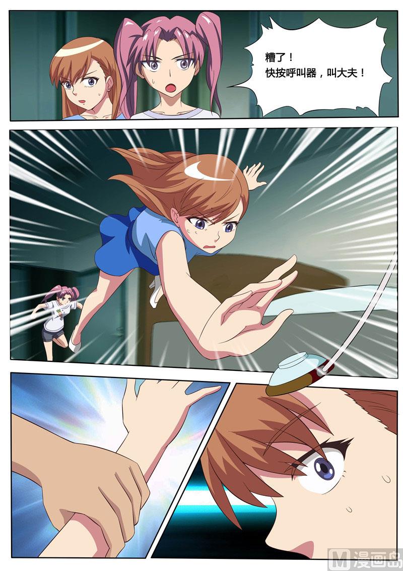 第49话 病房中的苏越-第49话