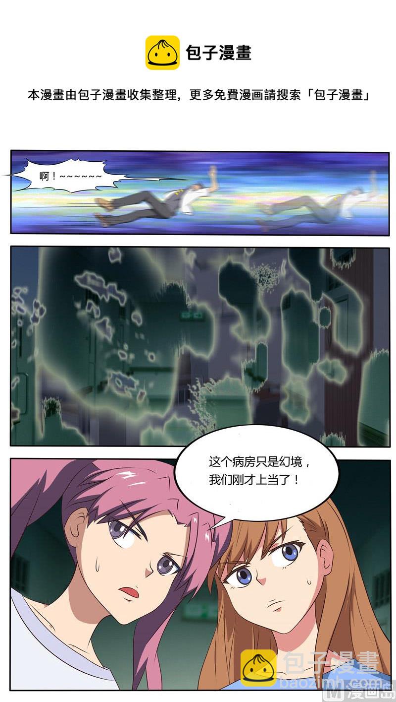 第49话 病房中的苏越-第49话