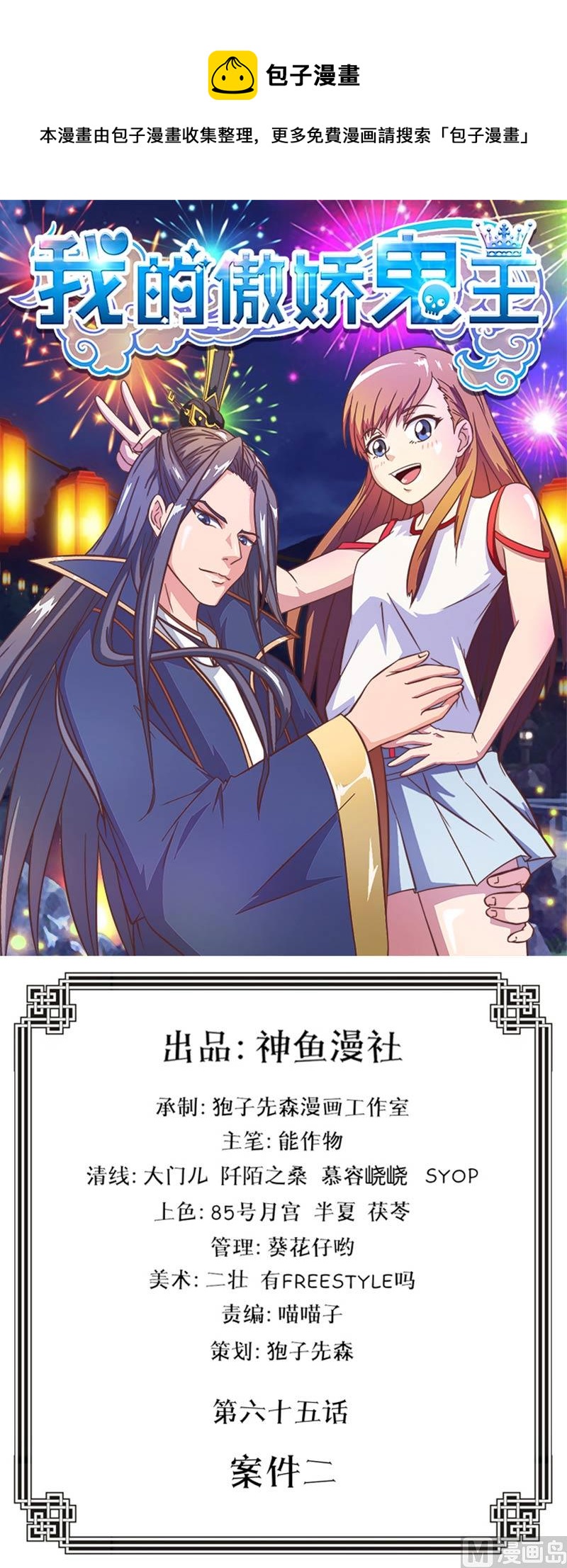 第65话 案件二-第65话