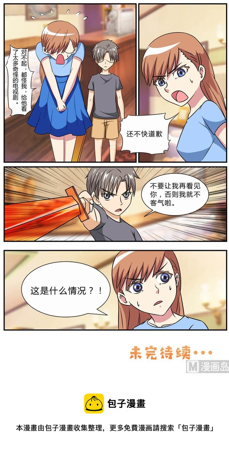 第71话 大闹咖啡店-第71话