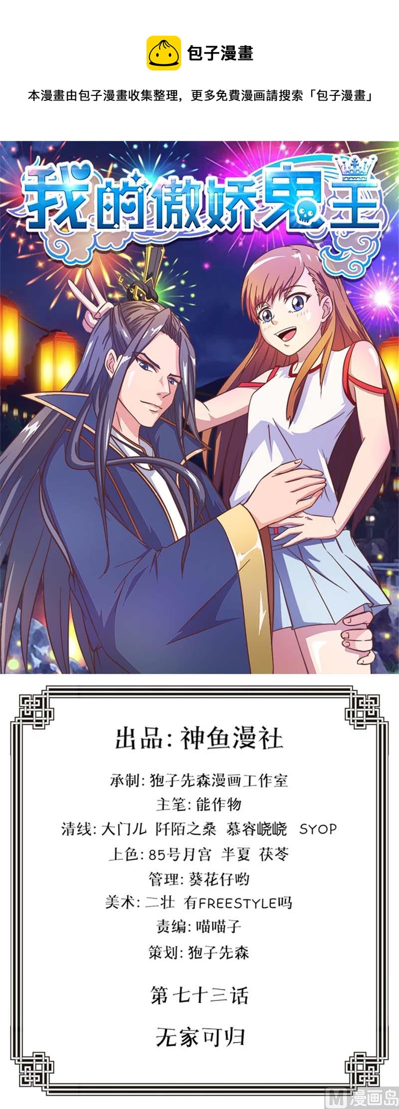 第73话 无家可归-第73话