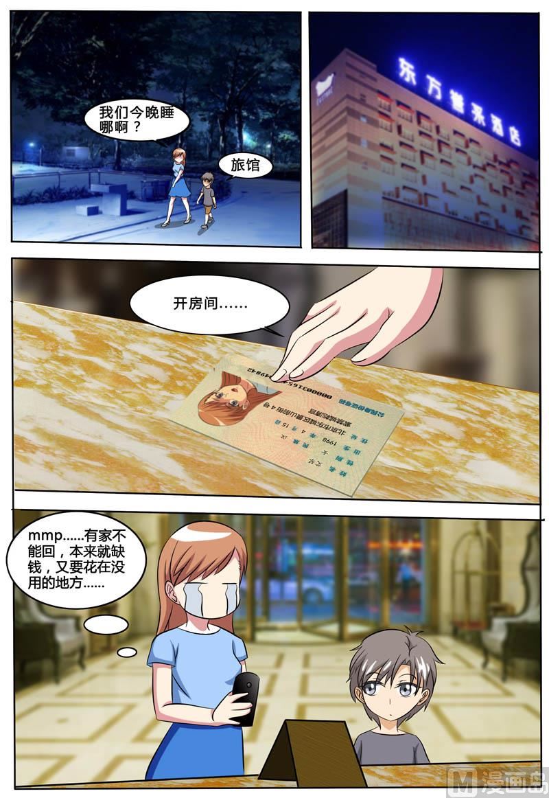 第73话 无家可归-第73话