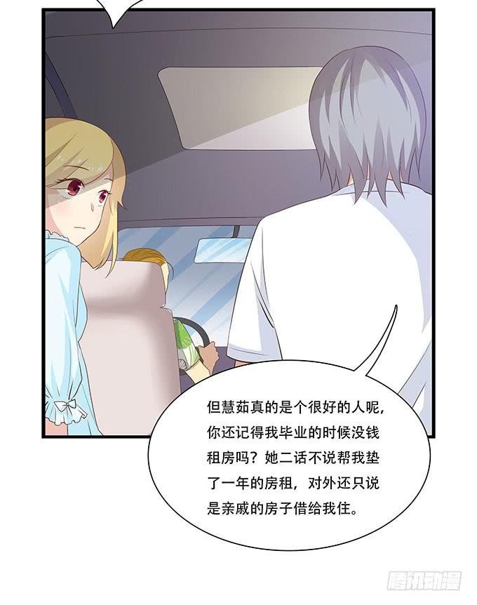 不能被说出口的恋爱-第101话