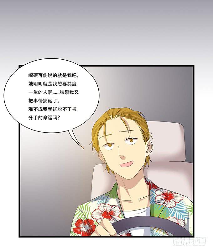 不能被说出口的恋爱-第101话