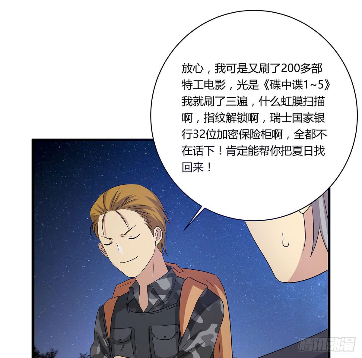 夏日的失踪(1/2)-第109话