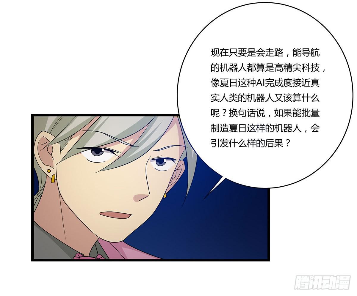 夏日危险了！-第111话