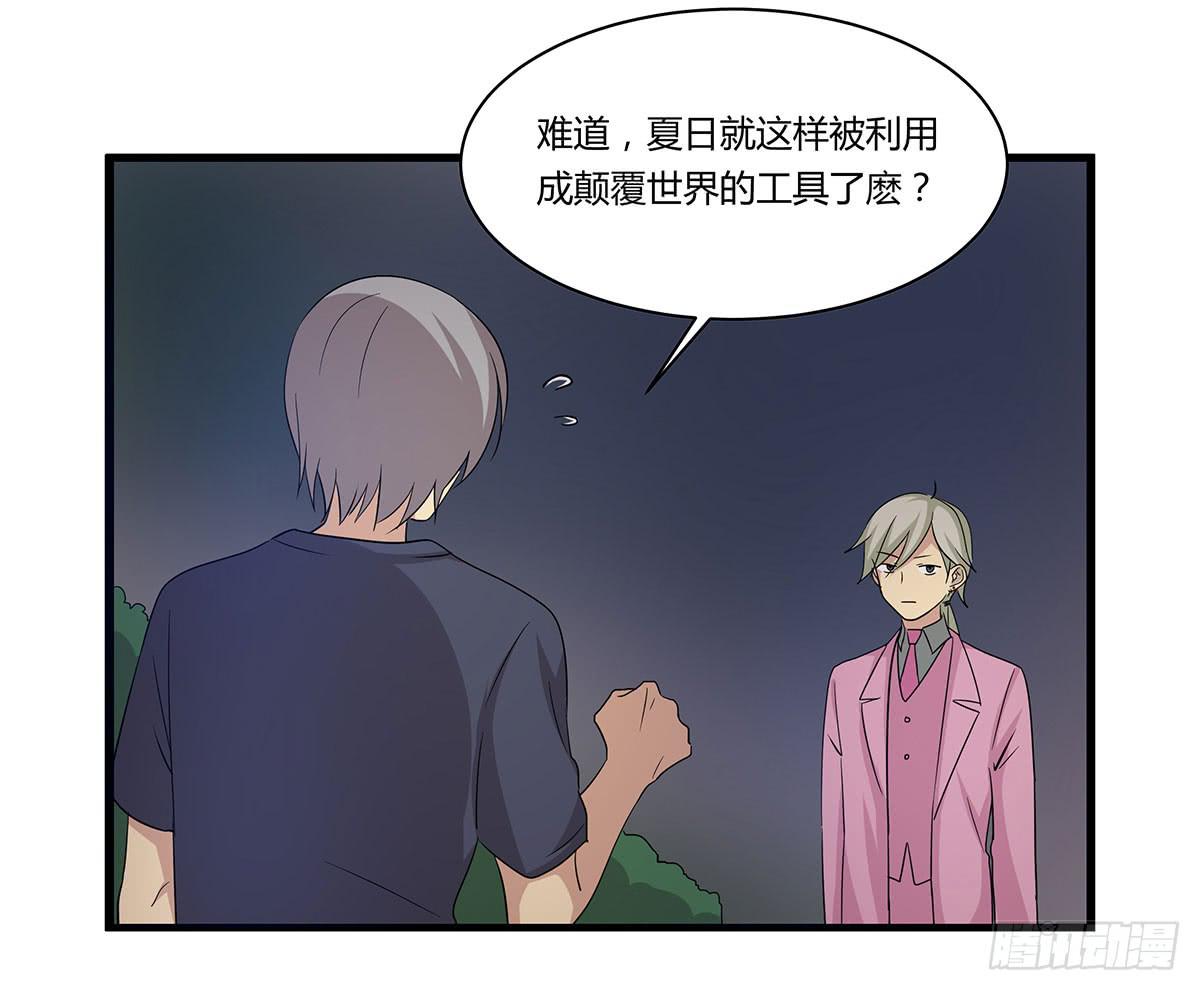 夏日危险了！-第111话