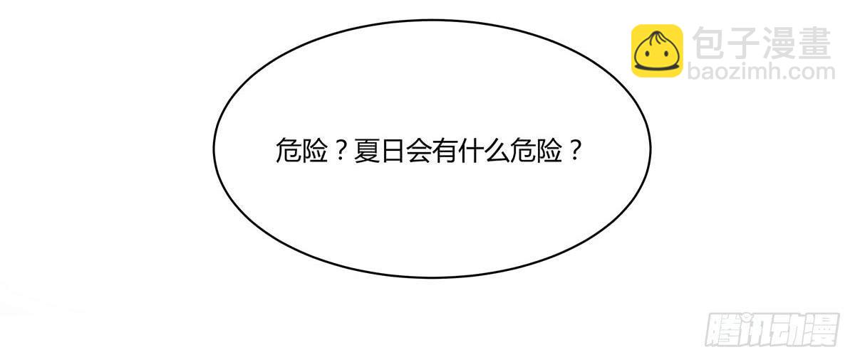 夏日危险了！-第111话