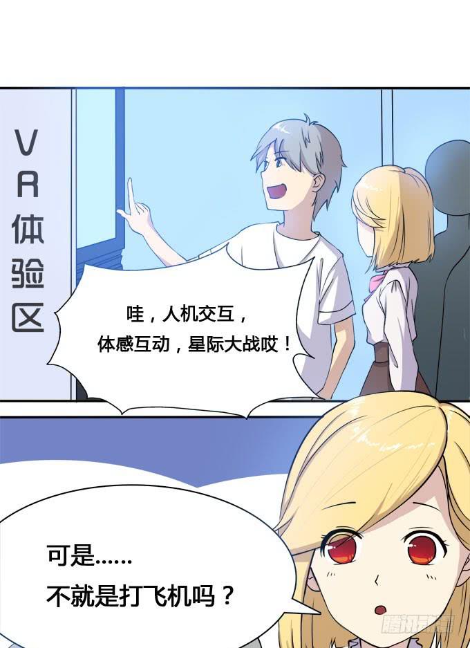 科技体验馆-第13话