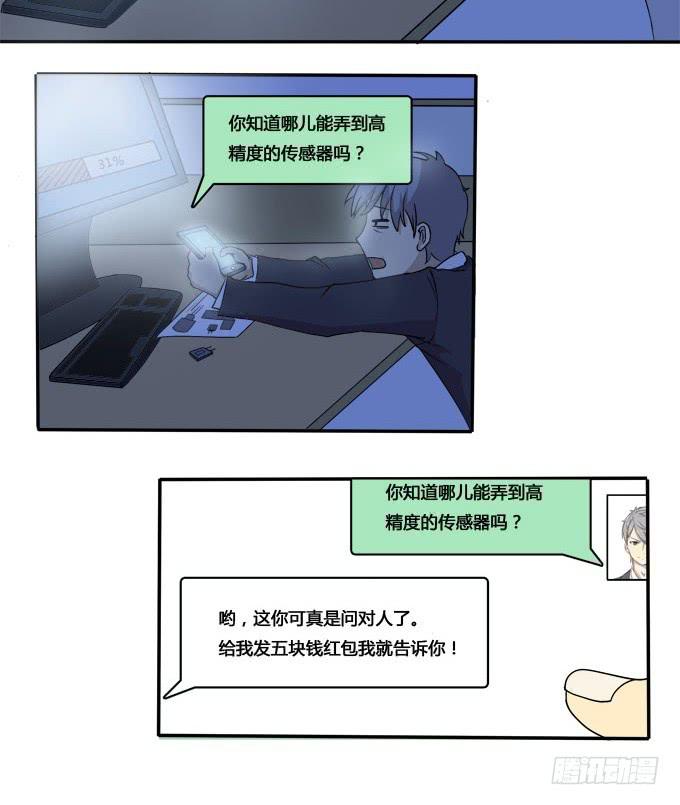 科技体验馆-第13话