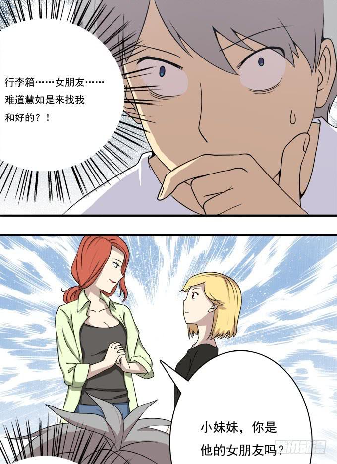 大魔王要跟我复合？-第17话