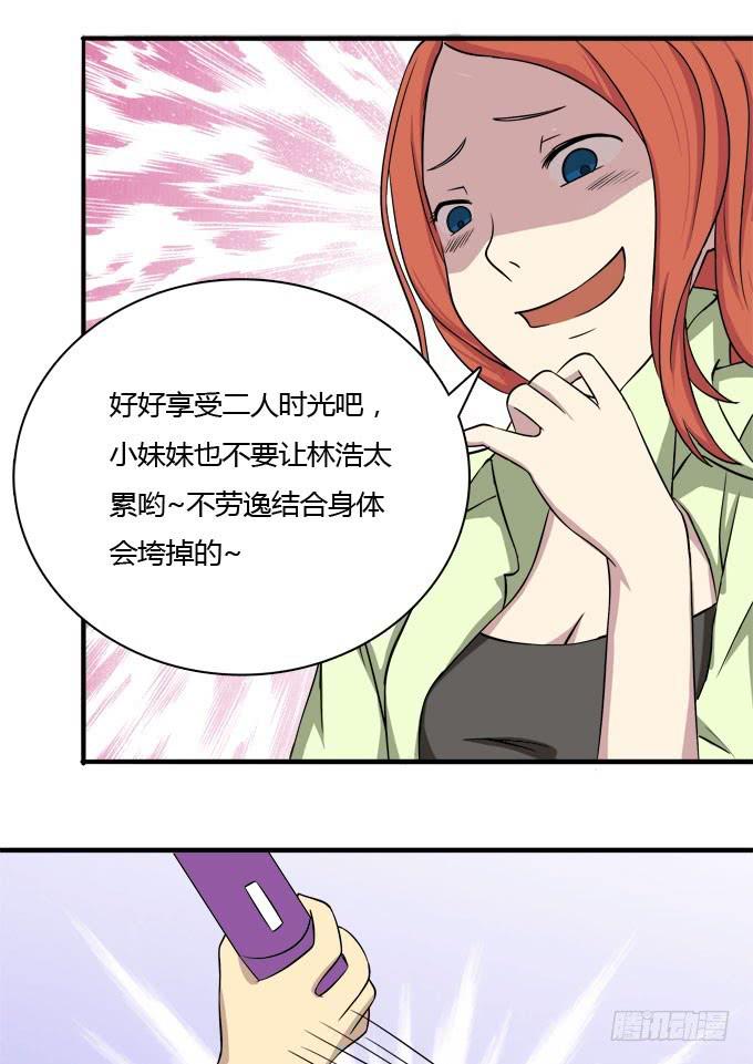 大魔王要跟我复合？-第17话