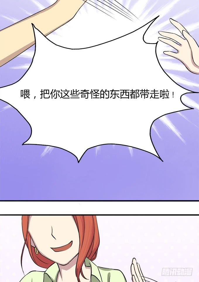 大魔王要跟我复合？-第17话