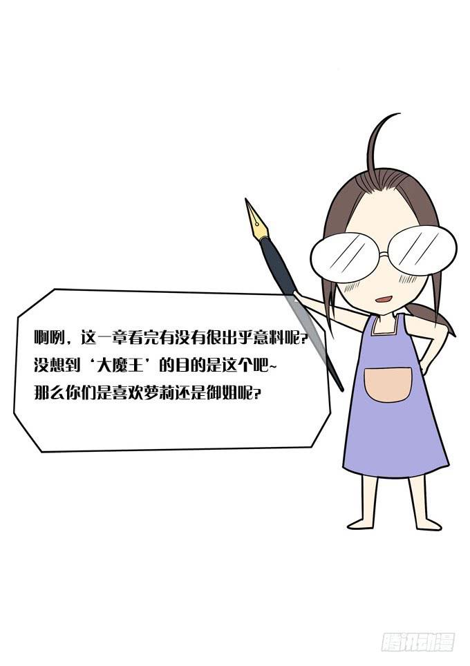 大魔王要跟我复合？-第17话