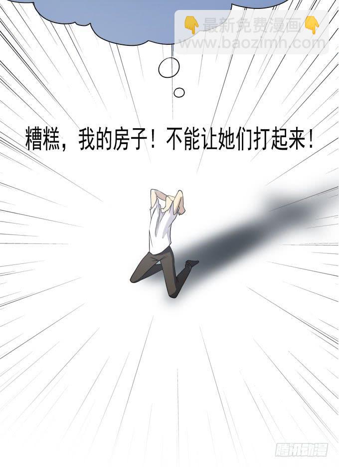 大魔王要跟我复合？-第17话