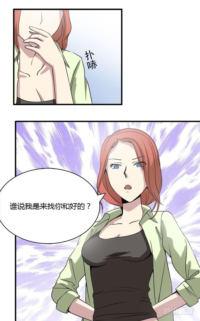 大魔王要跟我复合？-第17话