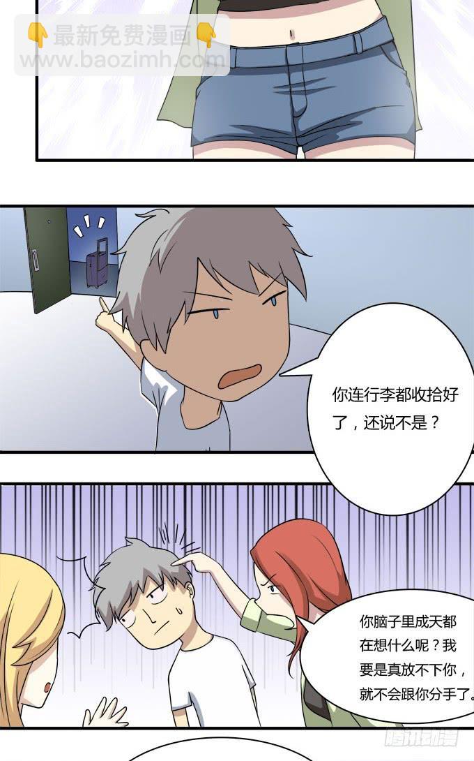 大魔王要跟我复合？-第17话