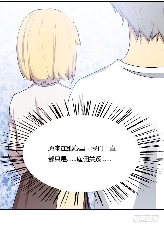 意外的吻和意外的回答-第19话