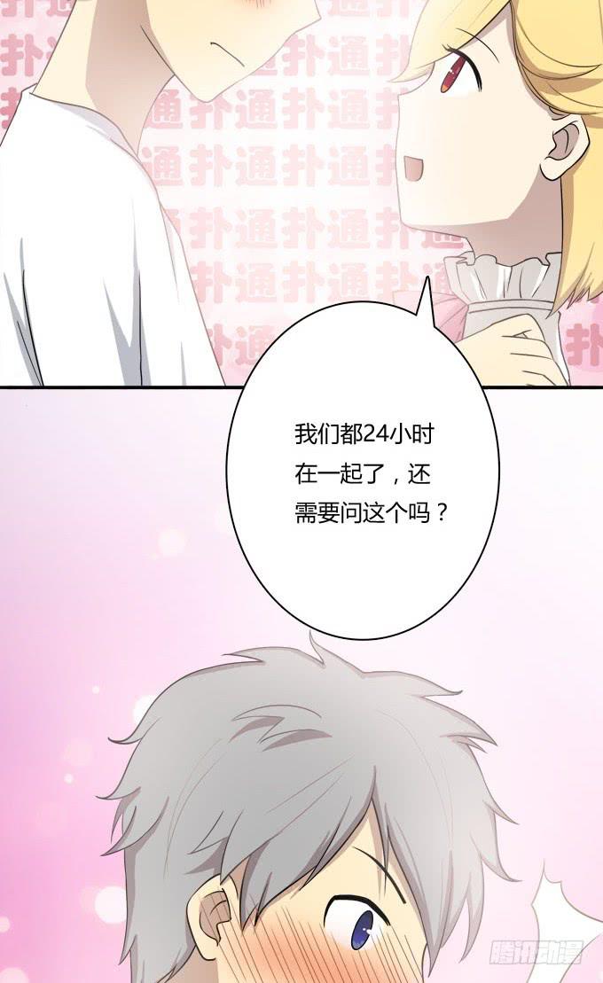 意外的吻和意外的回答-第19话